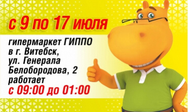 Работа магазина в Витебске