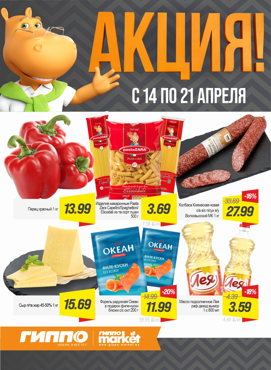 Листовка Акция стр.1