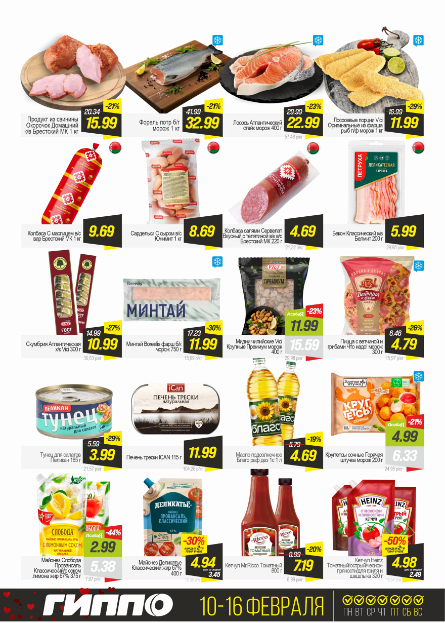 Листовка Черная пятница стр. 5