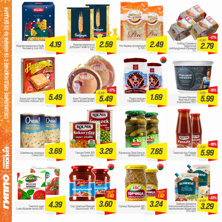 Листовка ГИППО 25.11-22.12.2025  стр. 8