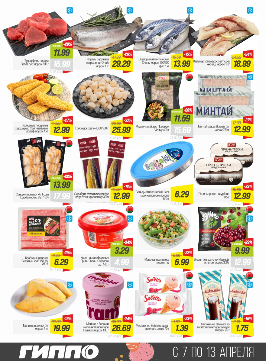 Листовка Акция стр. 7