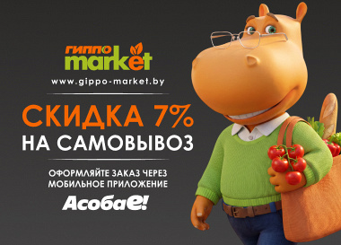Доставим продукты на дом!