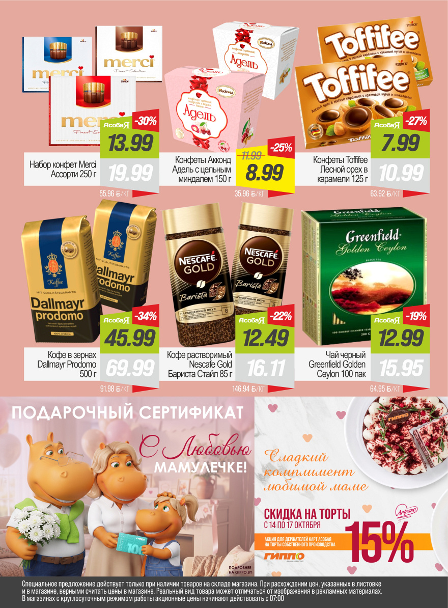 Листовка Акция стр. 9