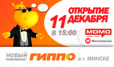 Ещё один Гиппо!