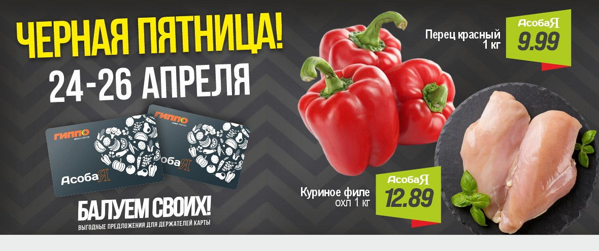 Черная пятница