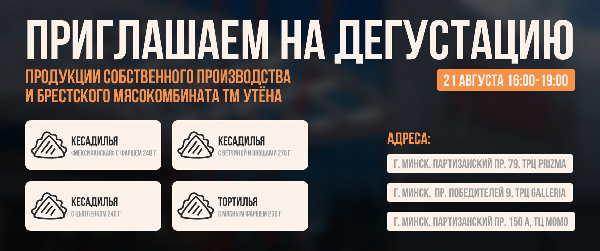 Дегустация новинок собственного производства!