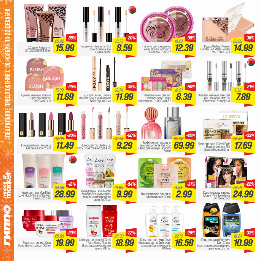 Листовка ГИППО 25.11-22.12.2025 стр. 12