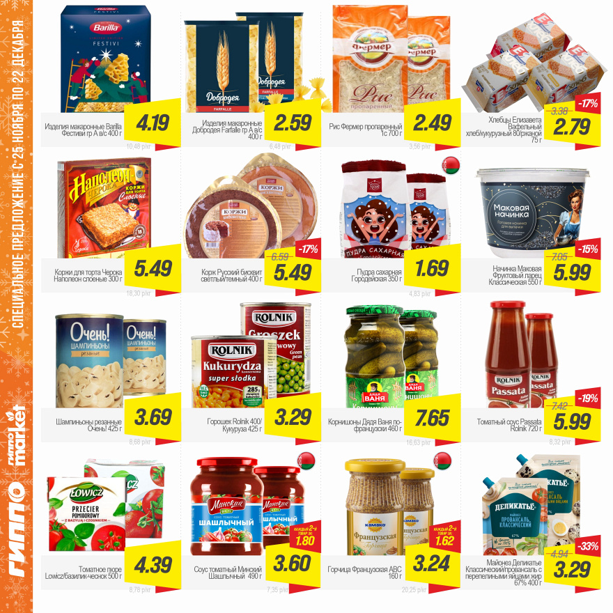 Листовка ГИППО 25.11-22.12.2025  стр. 8