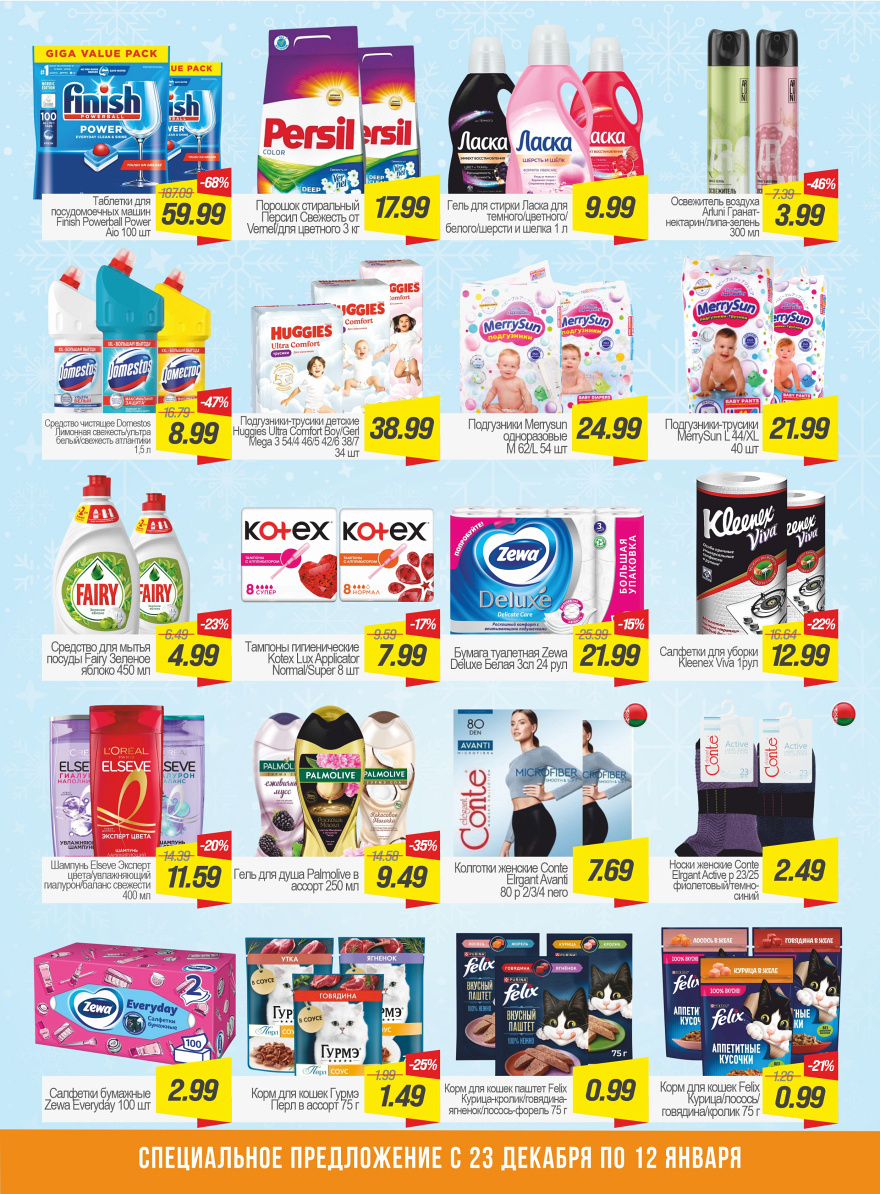 Листовка Новогодняя Гиперскидка стр. 12