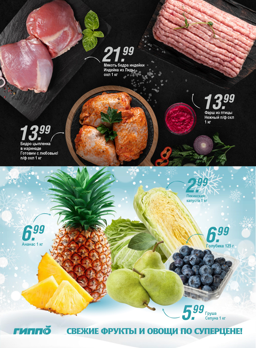 Листовка  Гиперскидка стр. 2