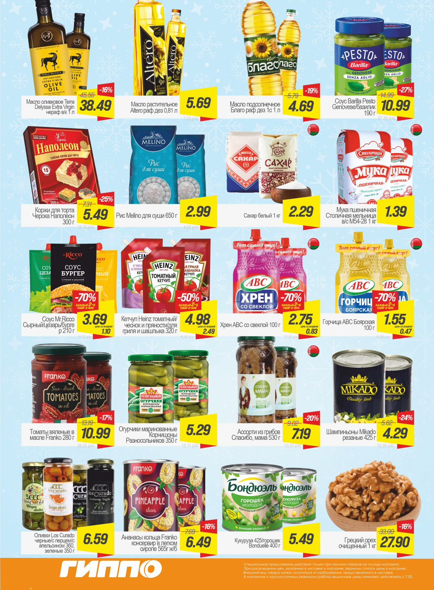 Листовка Новогодняя Гиперскидка  стр. 9