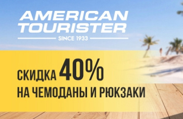 Скидка 40% на товары American Tourister!