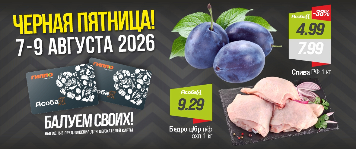 Черная пятница