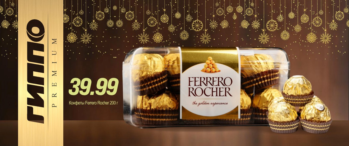 ГИППО Премиум