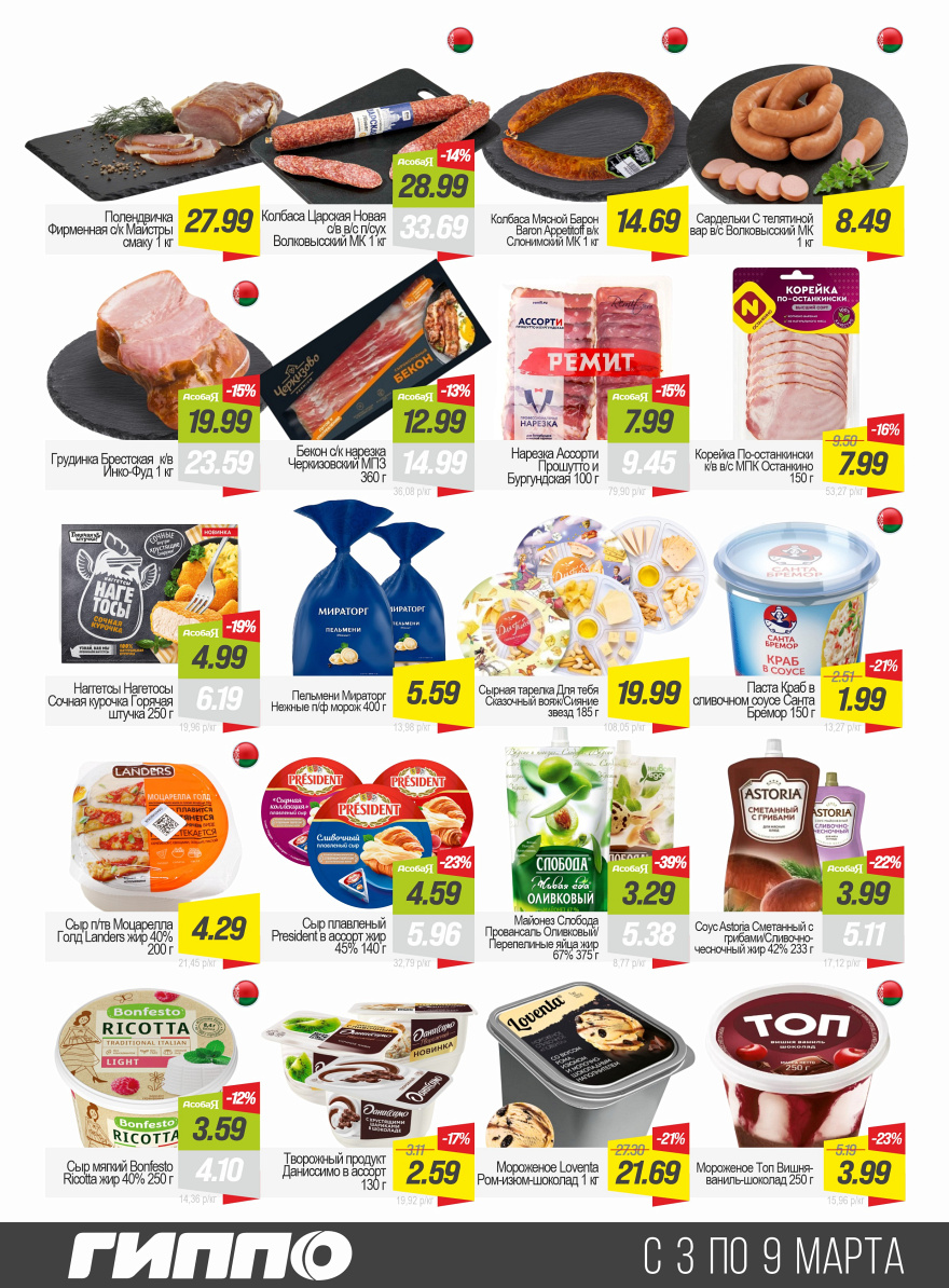 Листовка Акция  стр. 6