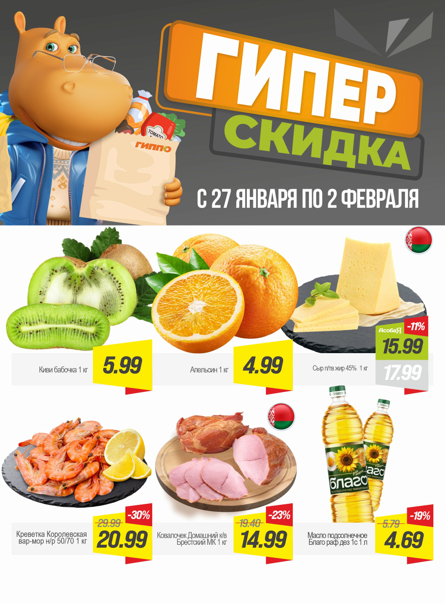 Листовка Гиперскидка стр.1