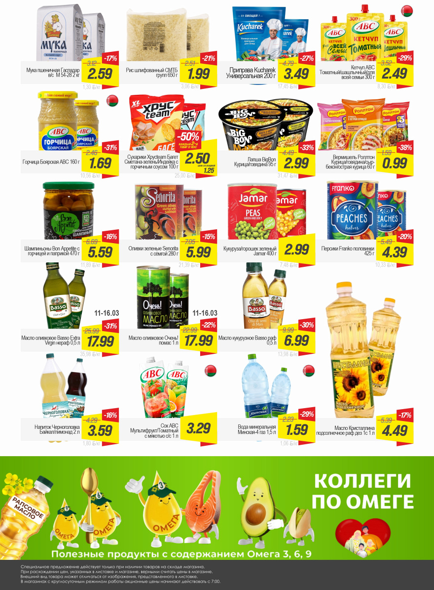 Листовка Акция стр. 7