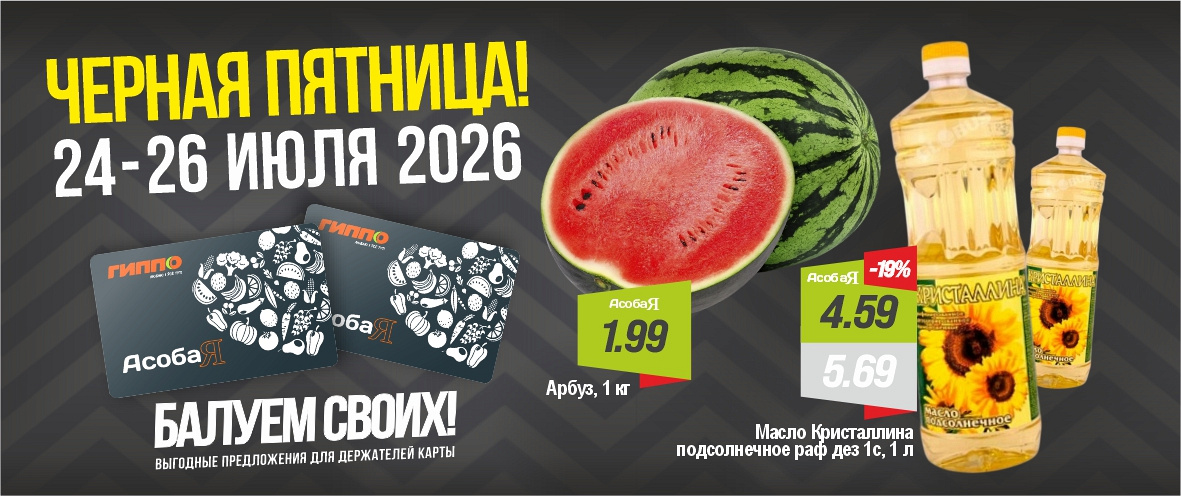 Черная пятница