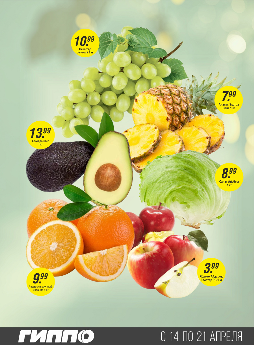 Листовка Акция стр. 2