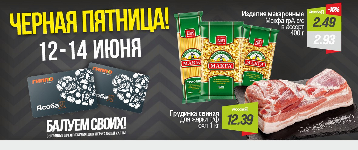 Черная пятница