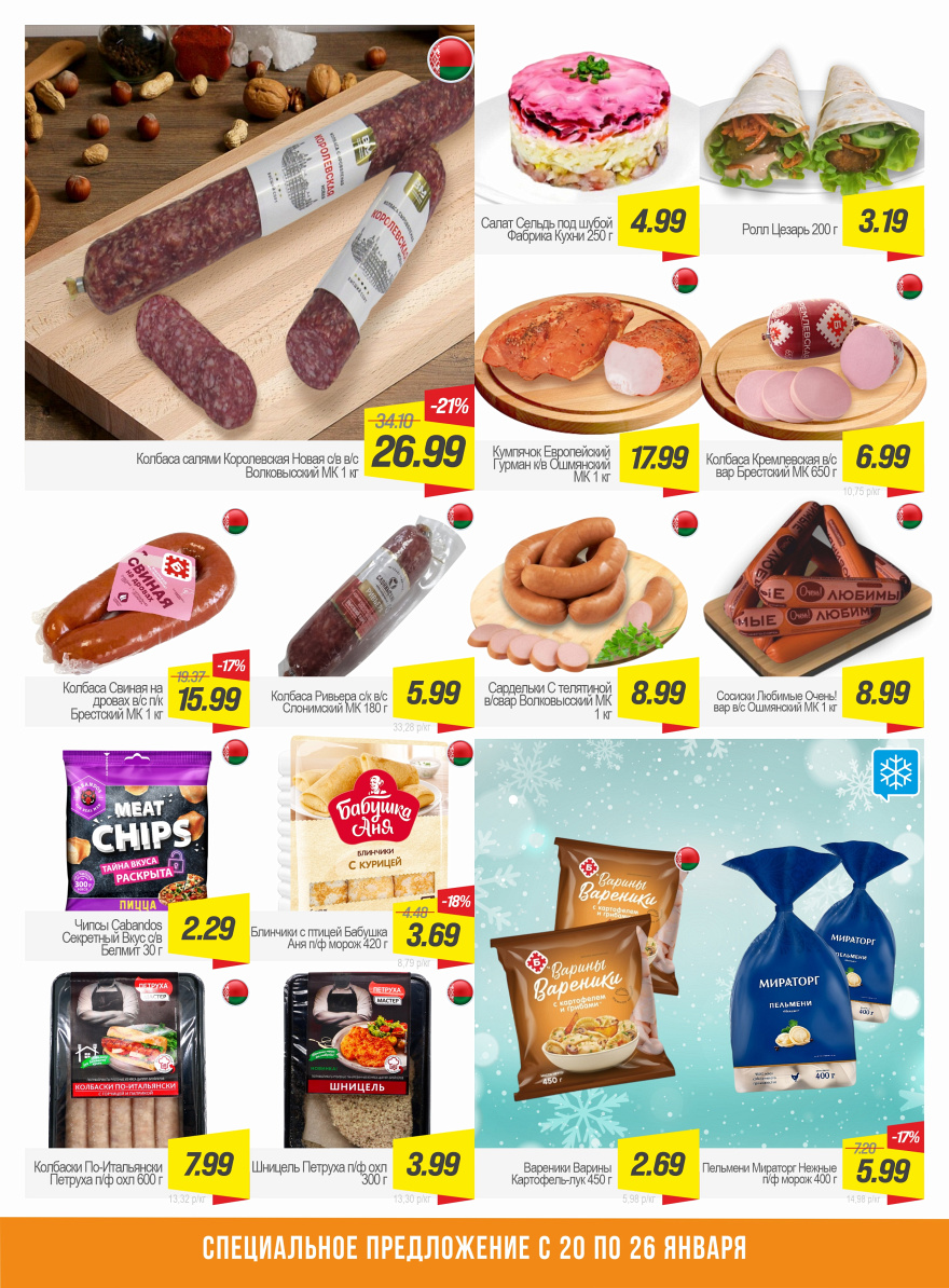 Листовка Гиперскидка  стр. 4