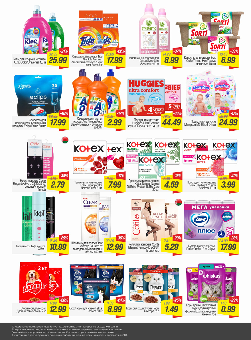 Листовка Акция  стр. 9