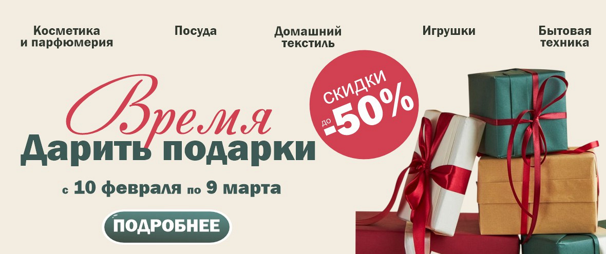 Время дарить подарки