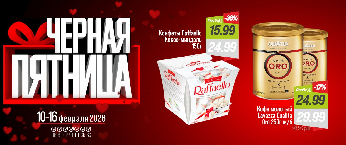 Черная пятница