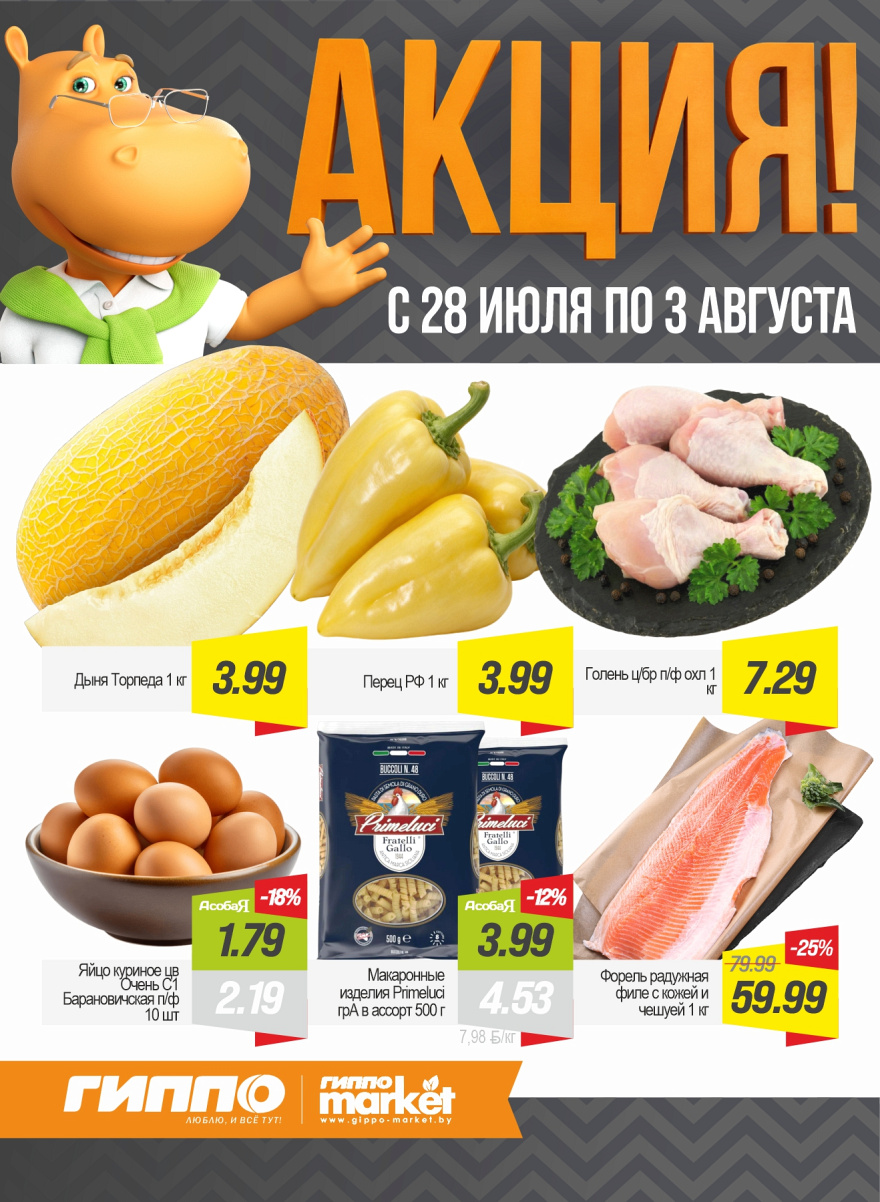 Листовка Акция стр.1