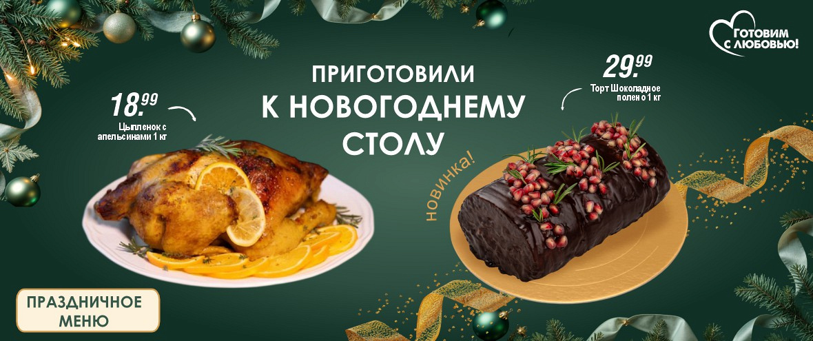 Готовим с любовью