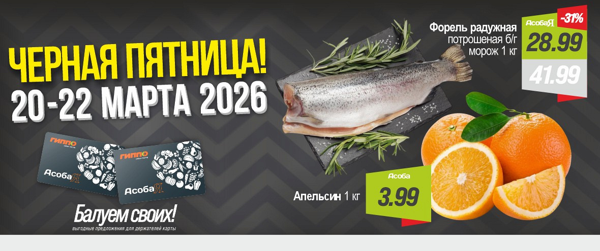 Черная пятница