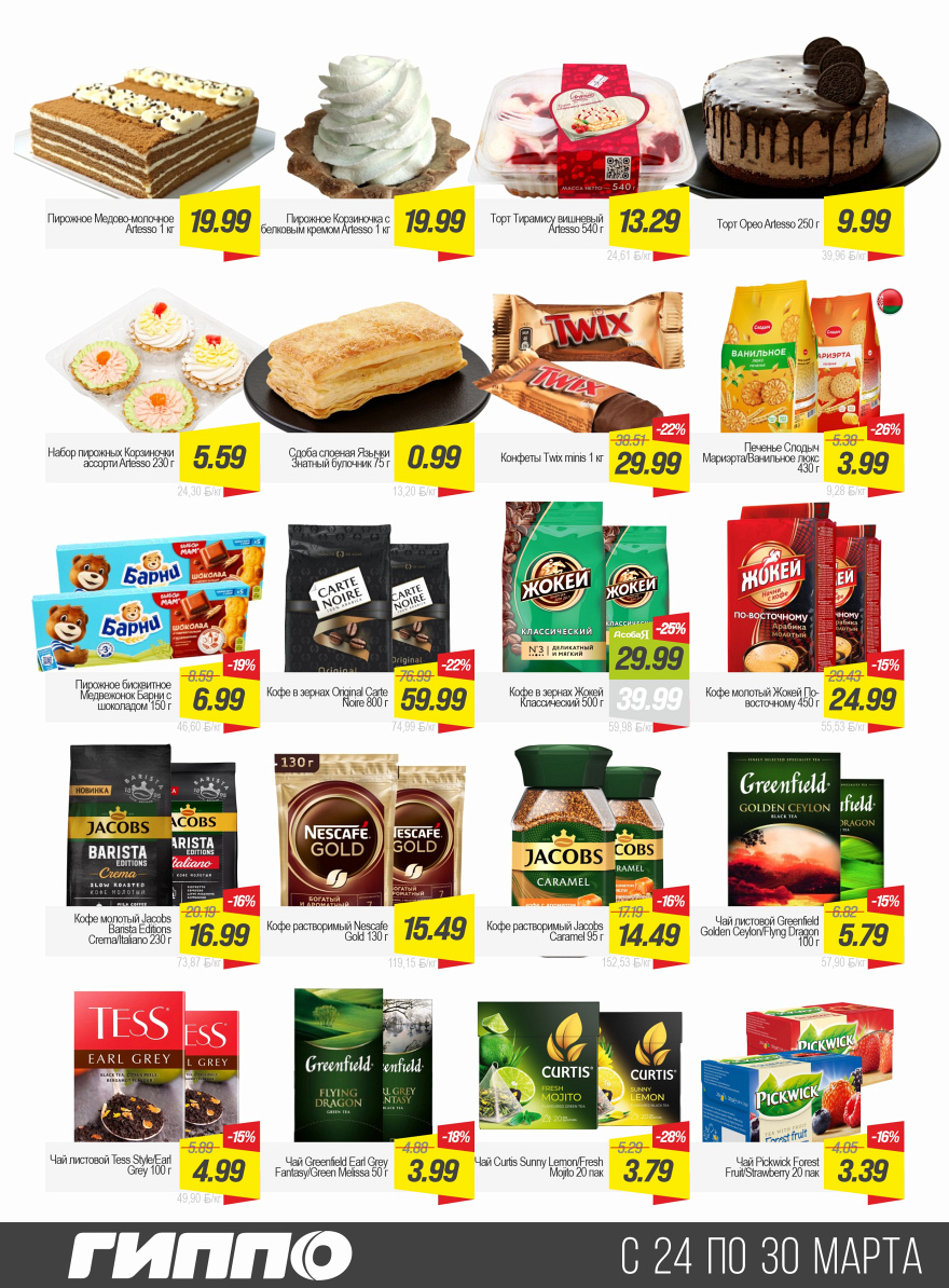 Листовка Акция   стр. 8