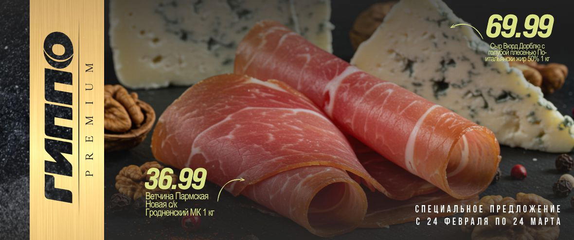 ГИППО Премиум