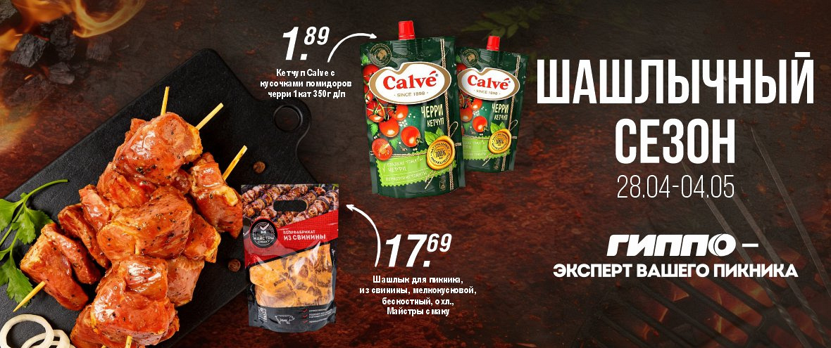 шашлычный сезон