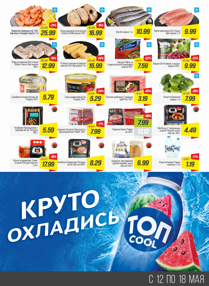 Листовка Акция  стр. 6