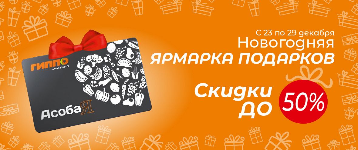 Новогодняя ярмарка подарков