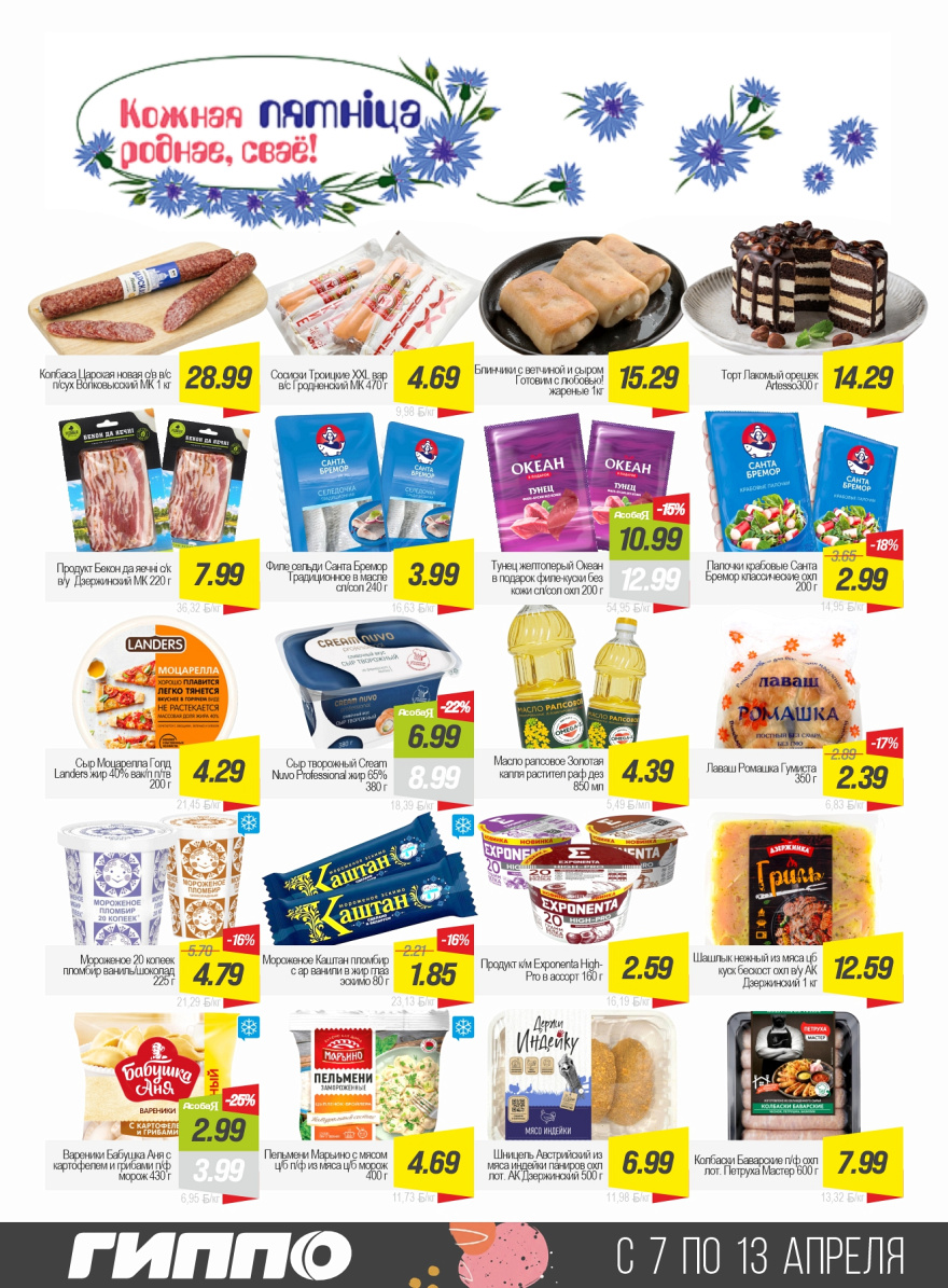 Листовка Акция  стр. 5