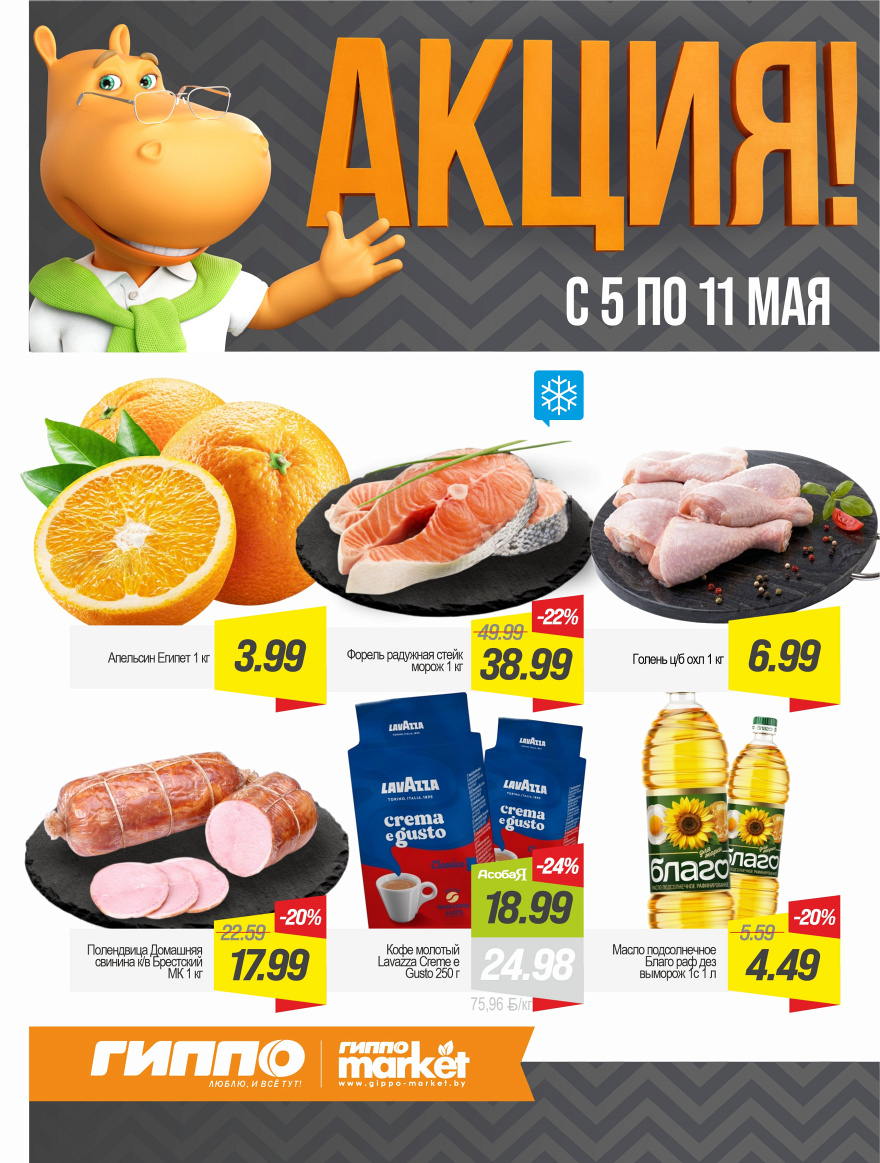 Листовка Акция стр.1
