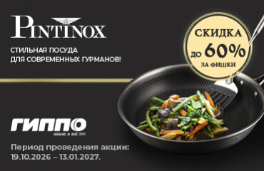 Скидки до 60% на товары бренда PINTINOX