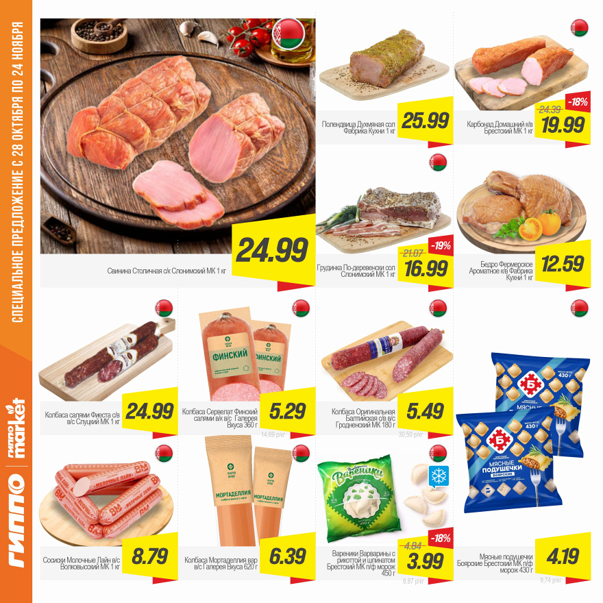 Листовка ГИППО 28.10-24.11.2025 стр. 5