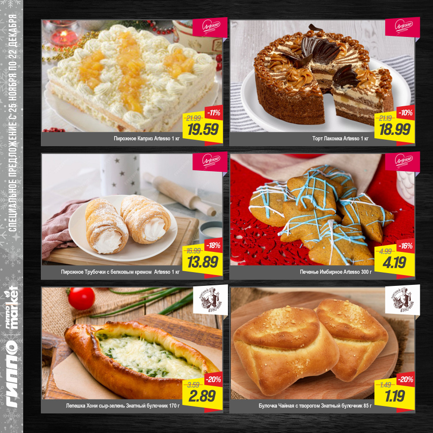 Листовка ГИППО 25.11-22.12.2025  стр. 4