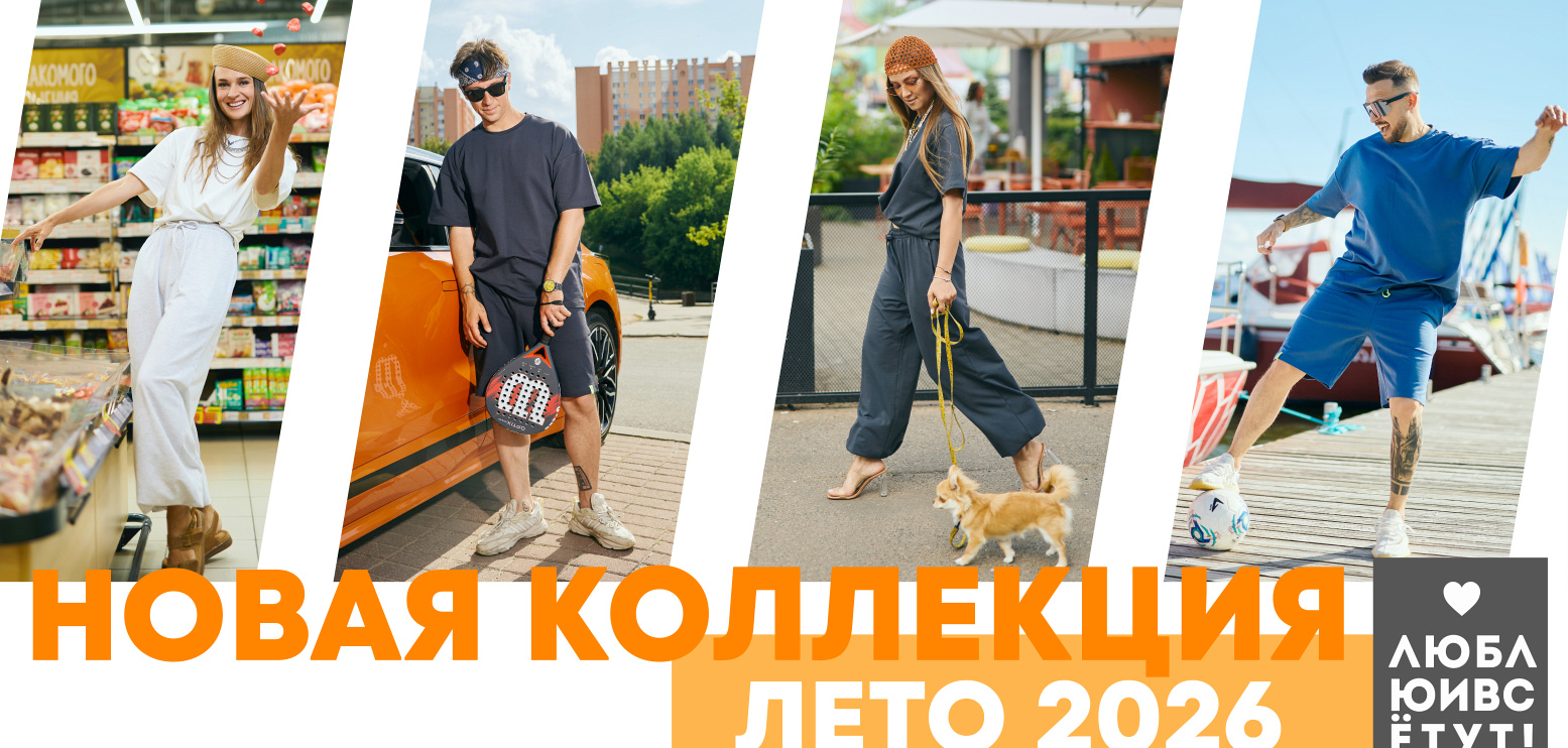 Одежда "Люблю, и все тут"