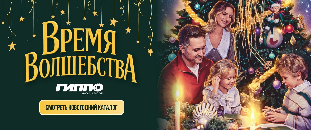 Время волшебства