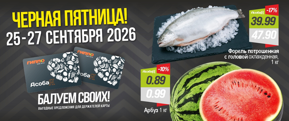 Черная пятница