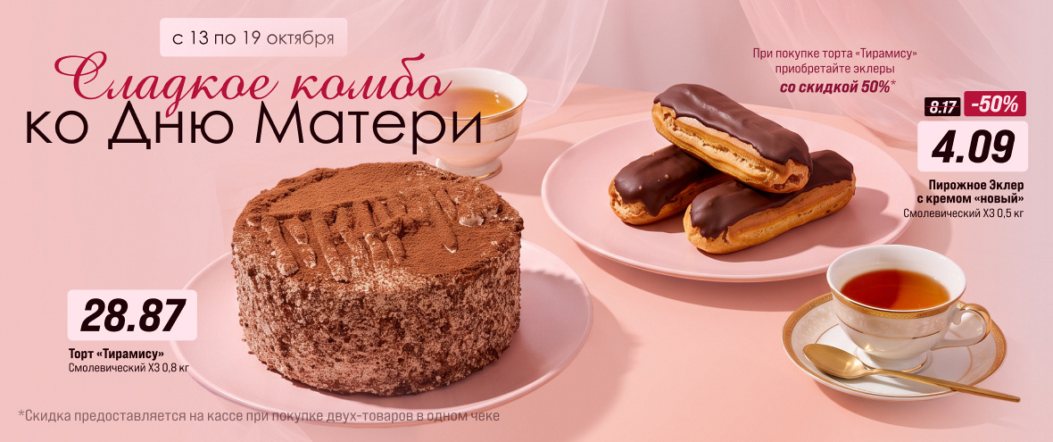 Сладкое комбо ко дню матери в ГИППО!