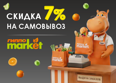 Доставим продукты на дом!