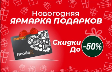 Новогодняя ярмарка подарков