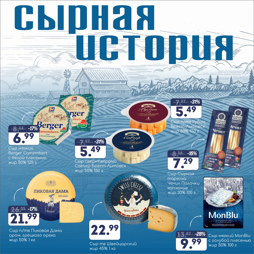 Листовка ГИППО 28.10-24.11.2025 стр. 1.1 сырная