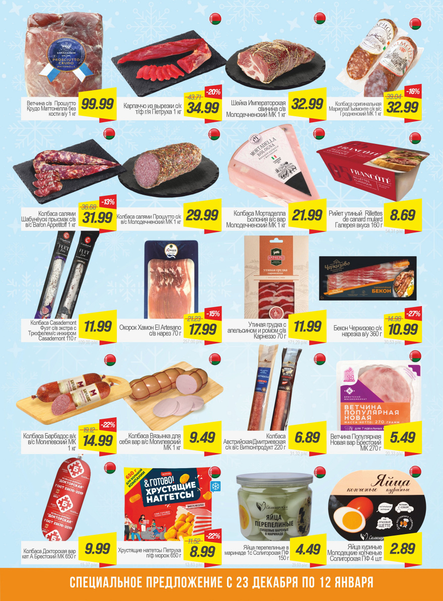 Листовка Новогодняя Гиперскидка  стр. 6