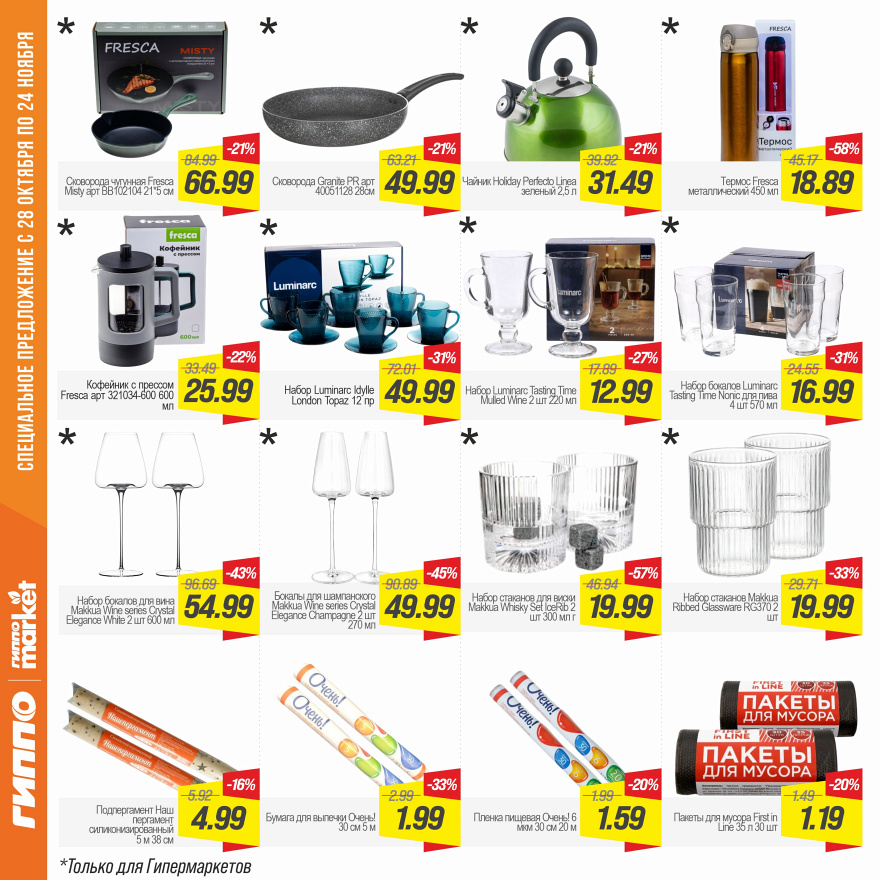Листовка ГИППО 28.10-24.11.2025  стр. 15